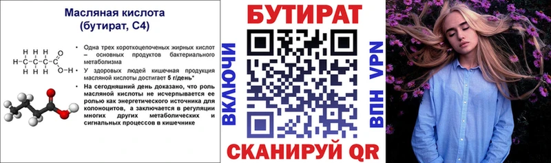kraken зеркало  Троицк  БУТИРАТ бутандиол 