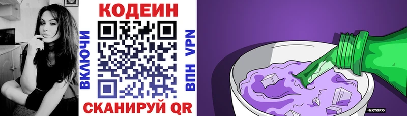 Codein Purple Drank купить цена Троицк